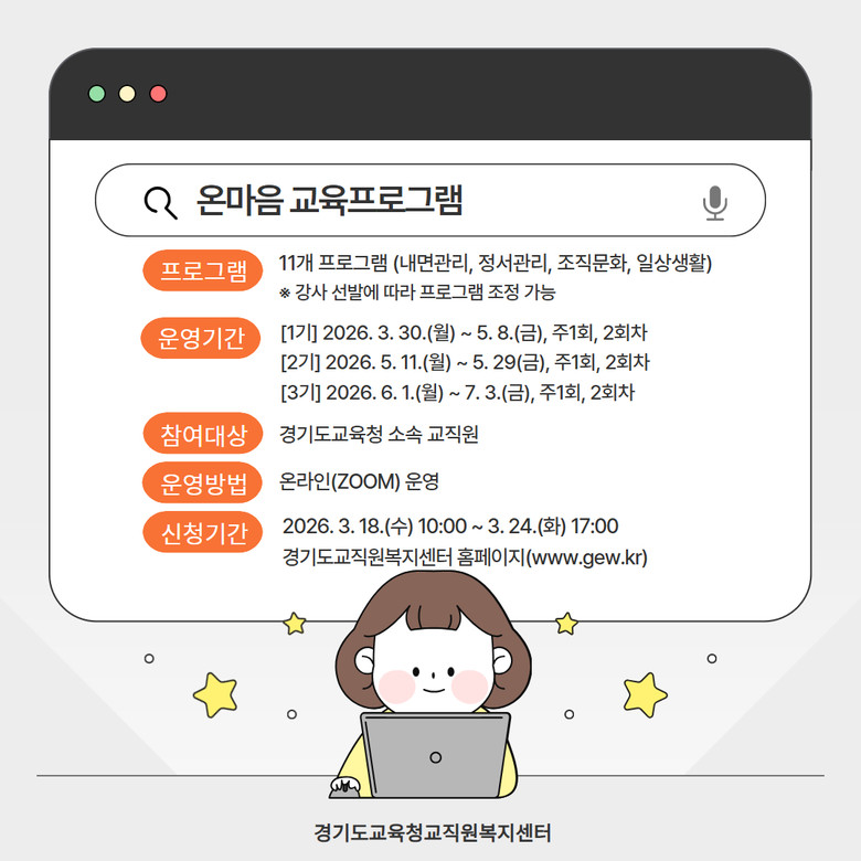 경기도교육청교직원복지센터, ‘2026...