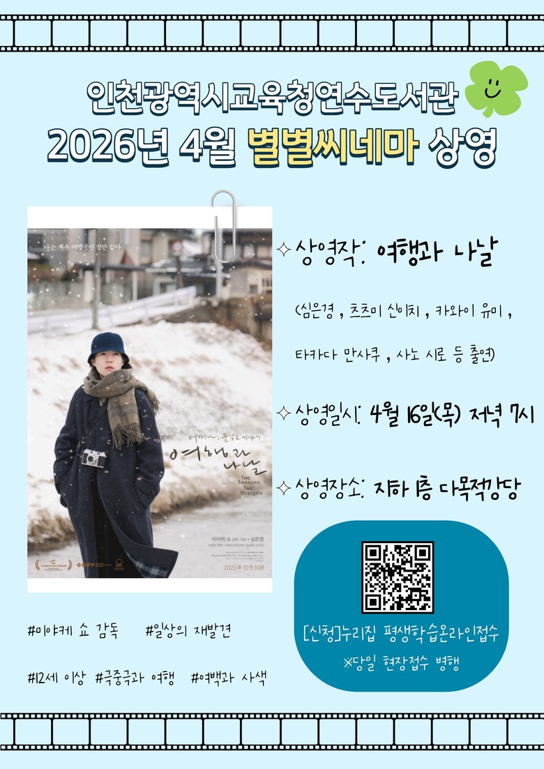 인천광역시교육청연수도서관, 4월 다양...