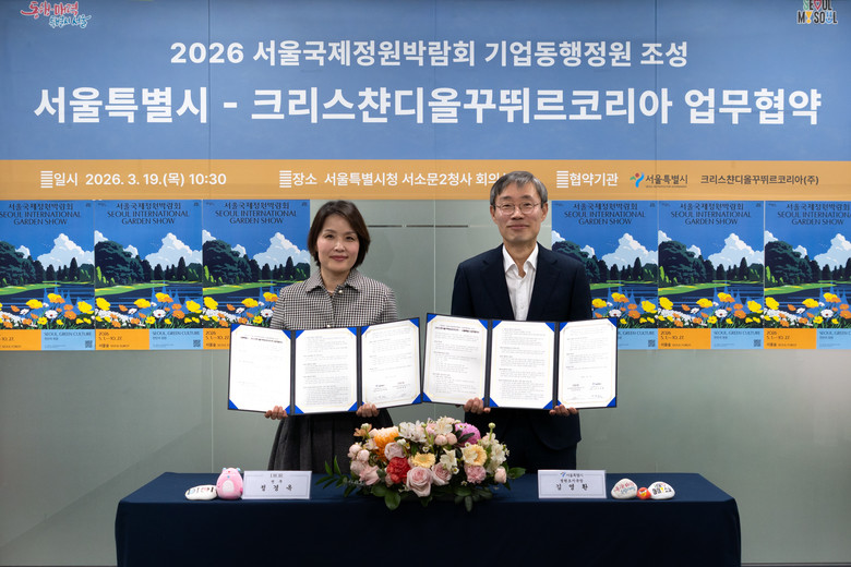서울시-디올, 서울국제정원박람회 기업...