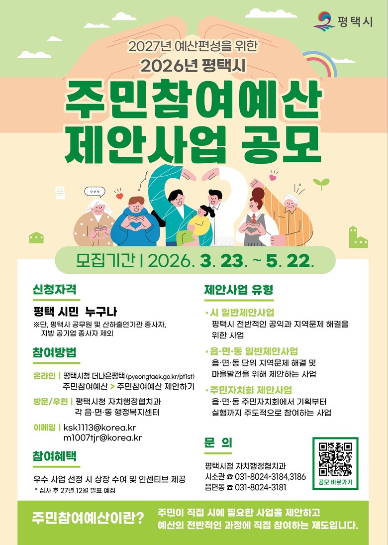 평택시, 2027년 예산 편성을 위한...