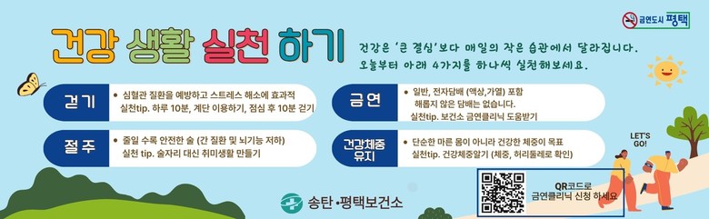 평택시, 걷기 실천 캠페인으로 시민 ...