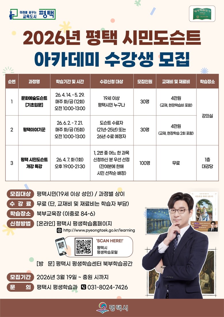 평택시, 2026년 ‘평택 시민도슨트...