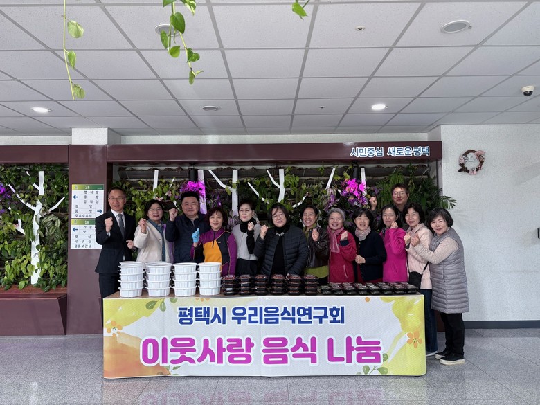 평택시 우리음식연구회, 직접 만든 밑...