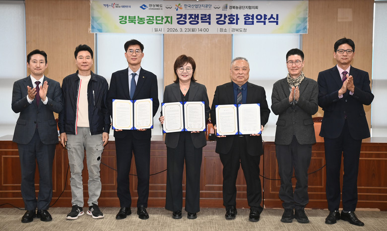 경북도, 농공단지 경쟁력 강화를 위한...