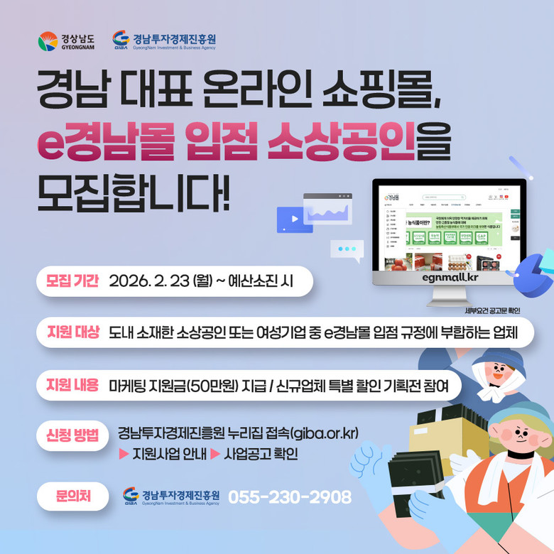 소상공인 온라인 입점 지원사업 참여업...