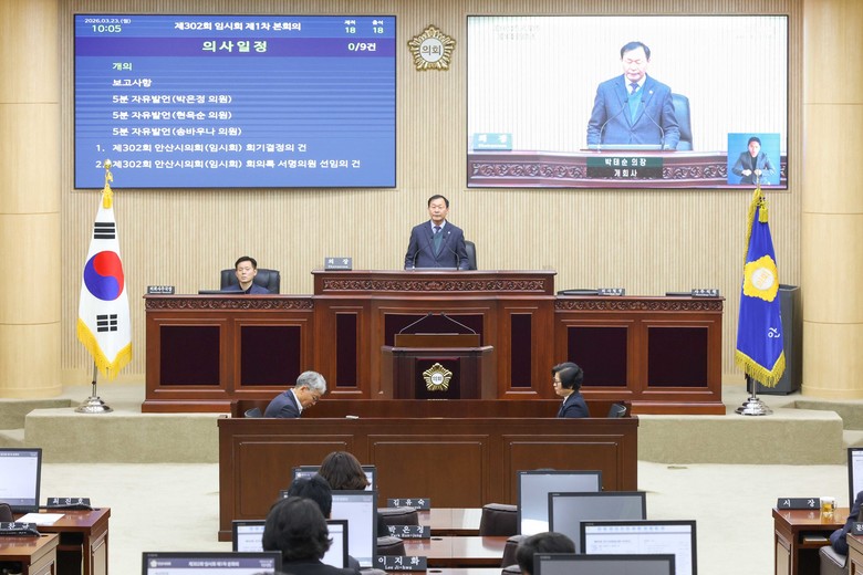 제302회 안산시의회 임시회 ‘개회’...
