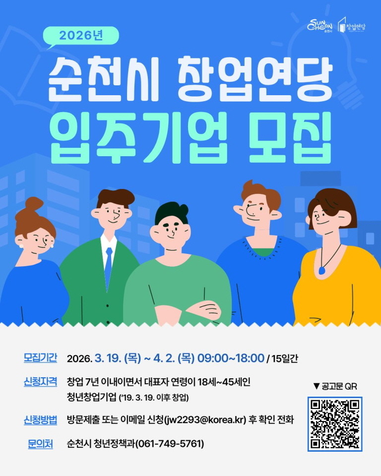 “청년 아이디어, 순천에서 현실로!”...