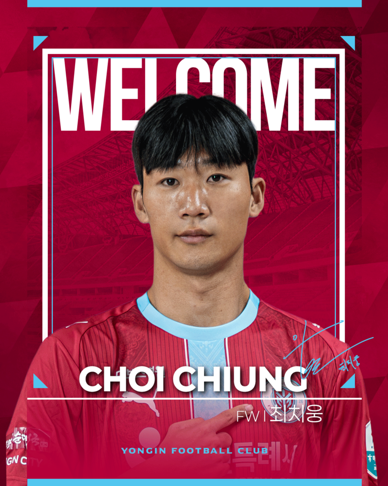 용인FC, 장신 스트라이커 최치웅 임...