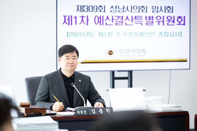 김종환 성남시의원, 2026년도 제1...