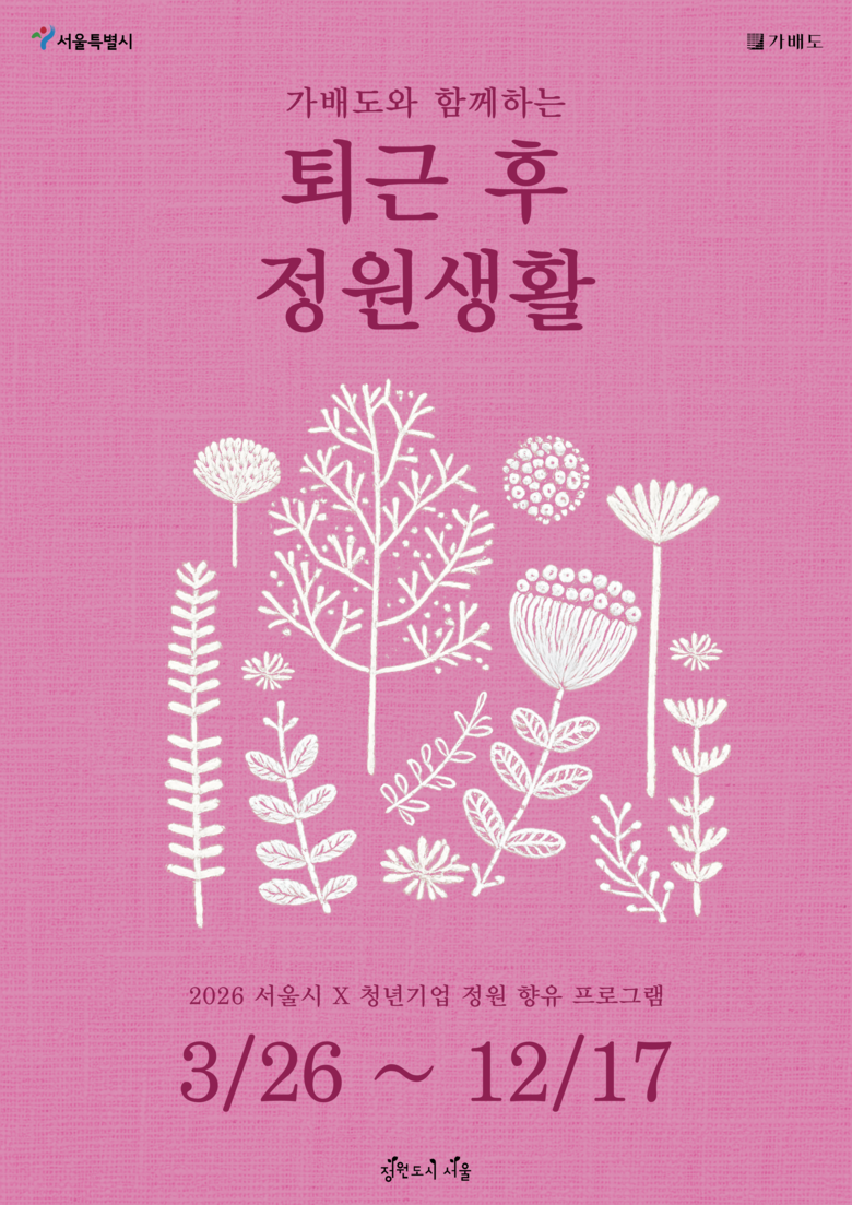 영화 이야기를 가드닝에 담아보세요, ...