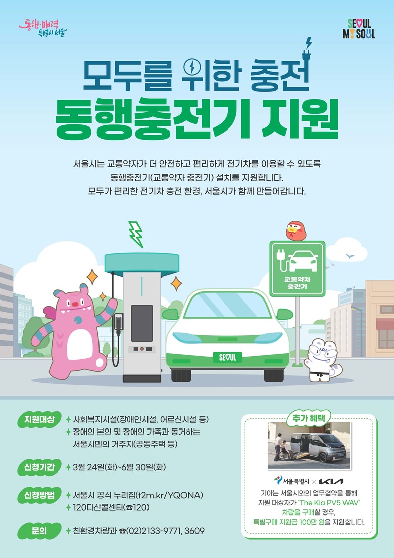 “장벽 없는 충전, 서울이 연다…교통...