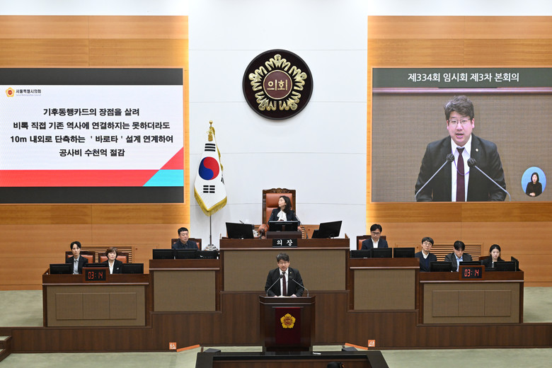 문성호 서울시의원, 서부선 3.31 ...