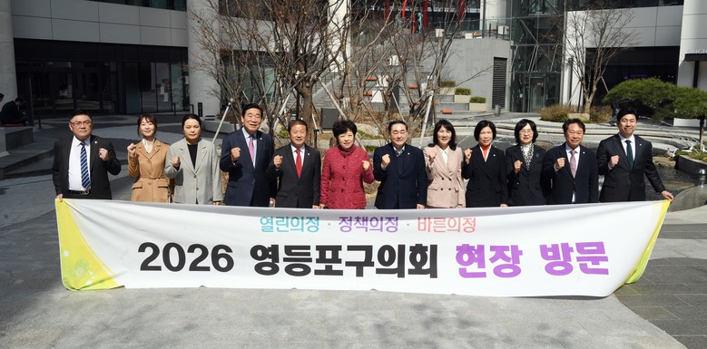 영등포구의회 행정위원회,  여의도 브...