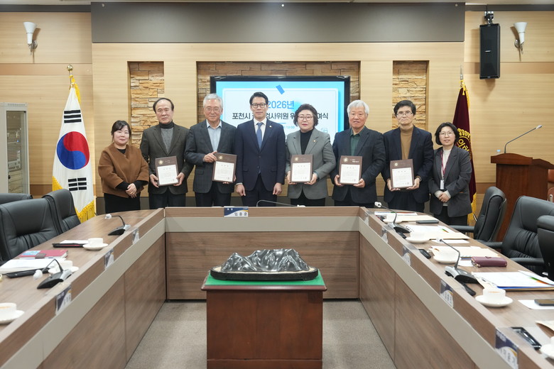 포천시의회, 포천시 결산검사위원 위촉...