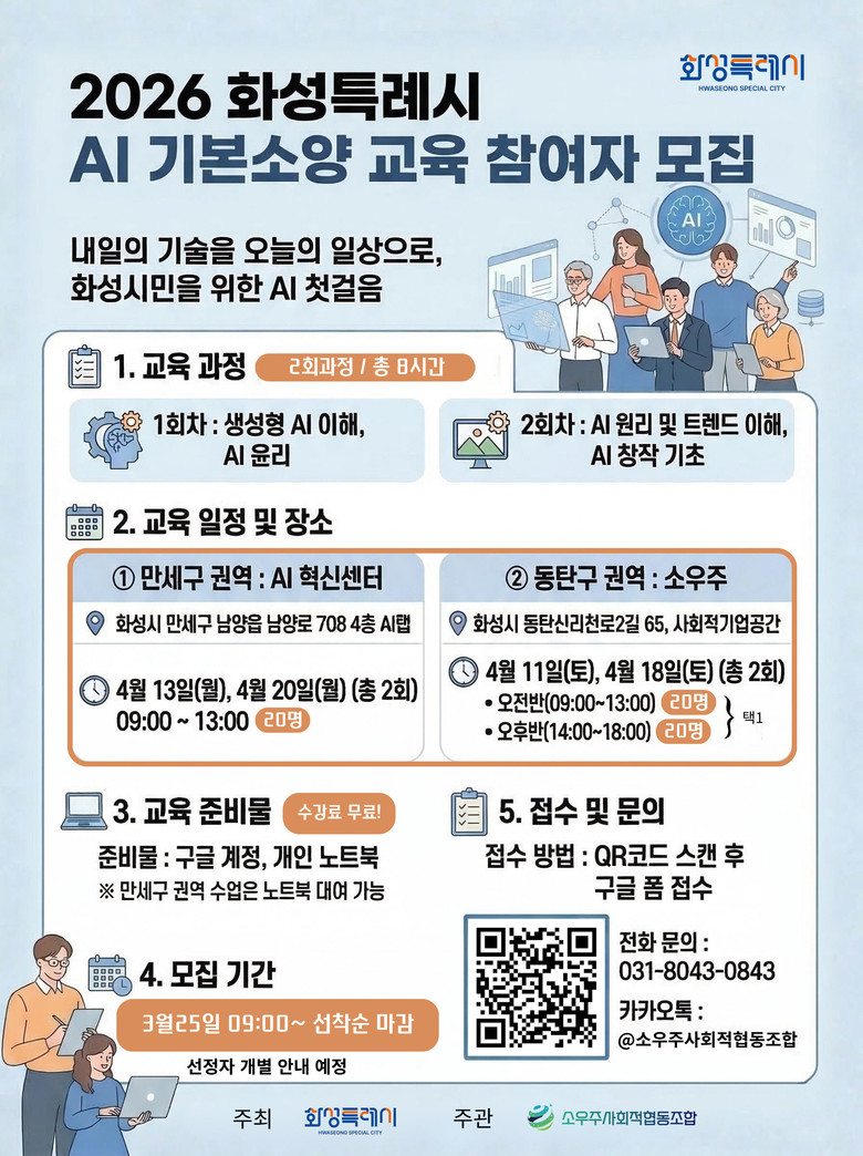 화성특례시, ‘AI 시민리더 양성’ ...