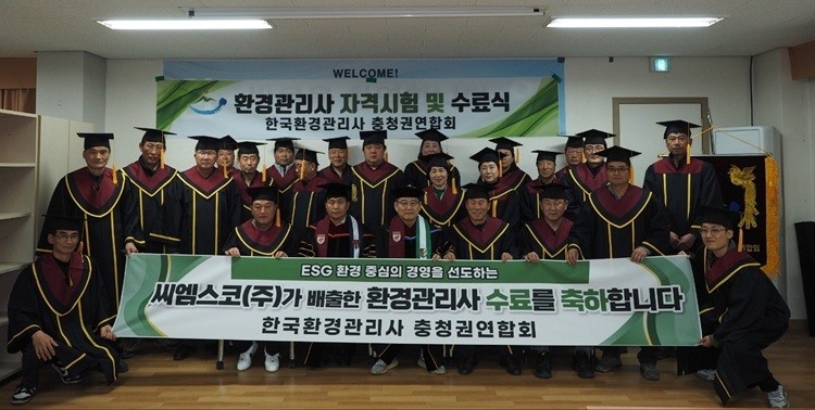 약칭)환경총, 충청권연합회 환경관리사...