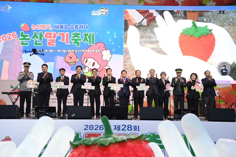 지역 대표 축제 ‘논산딸기축제’ 개막...